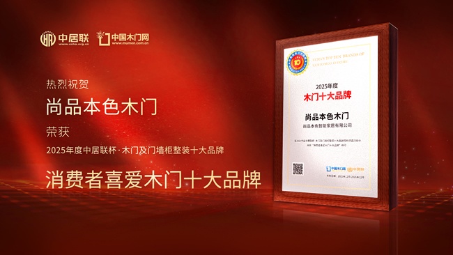 尚品本色木门
